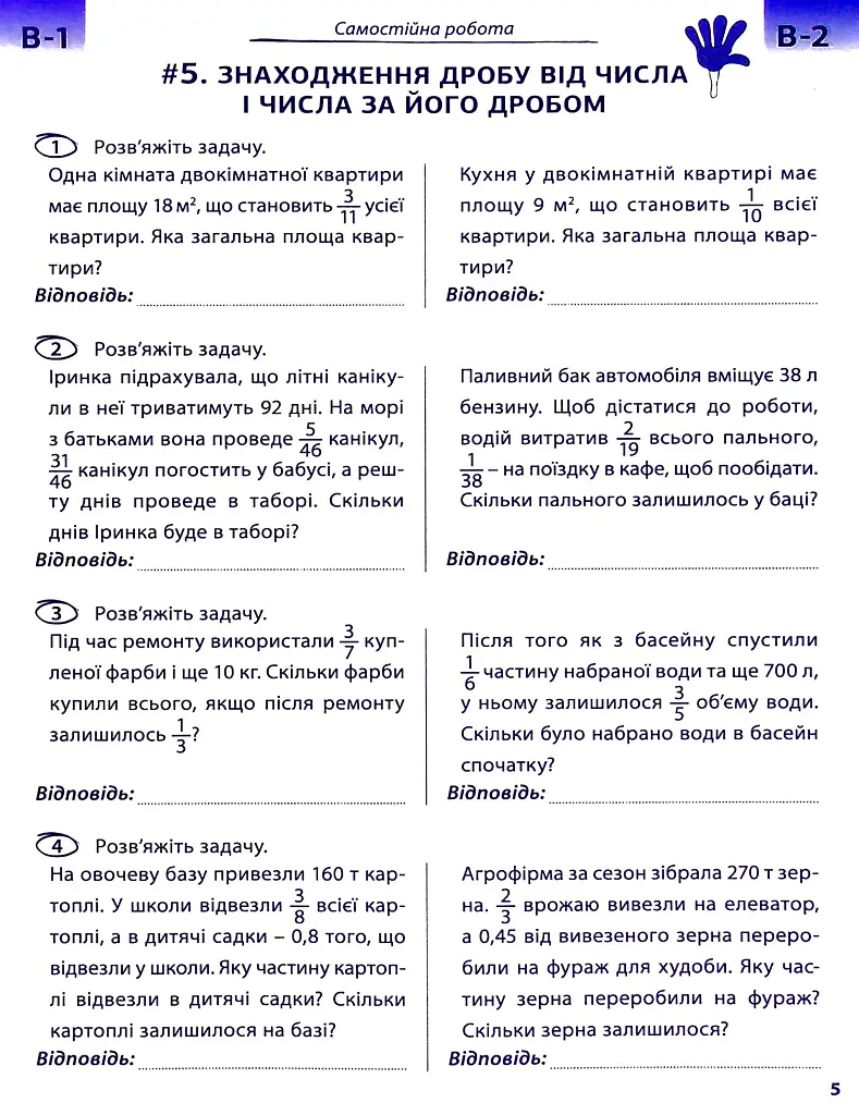 Математика 6 клас. Самостійні та контрольні роботи - фото 8