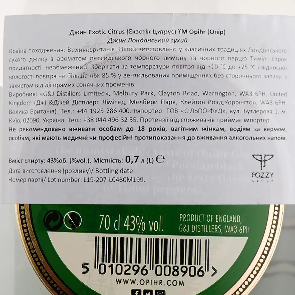 Джин Opihr Arabic Edition Exotic Citrus London Dry Gin, 43%, 0,7 л - фото 4