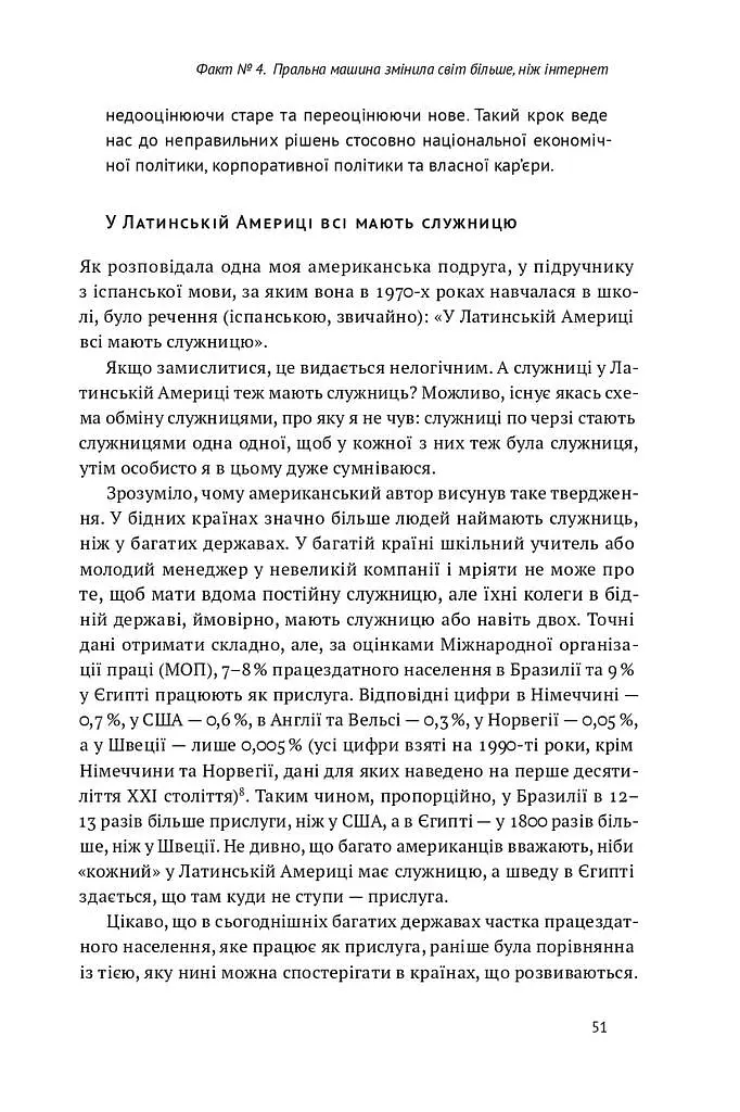 23 прихованих факти про капіталізм - Ха-Джун Чанґ - фото 12