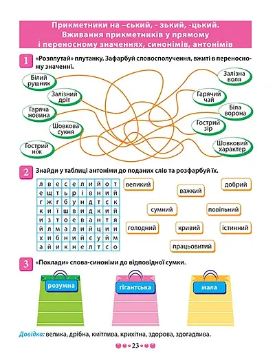 Зошит-практикум. Магістр української мови. 4 клас - фото 5