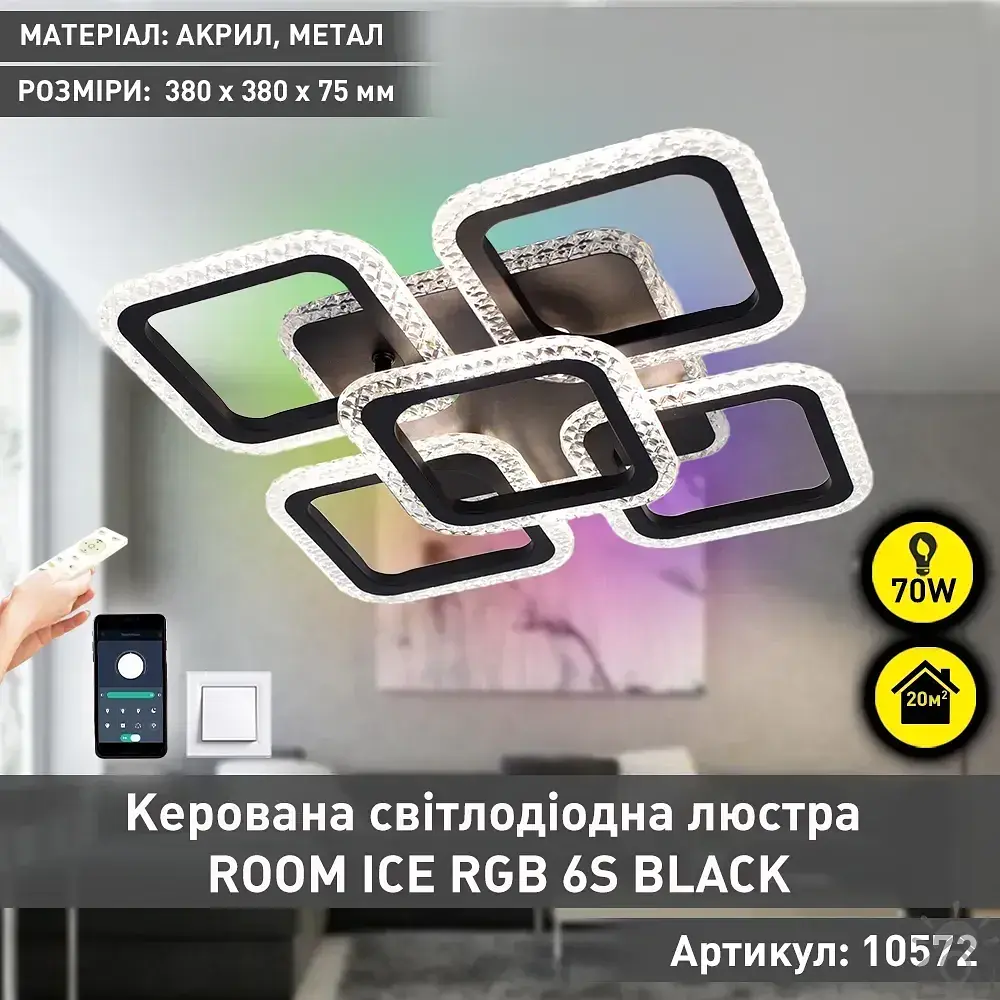 Смарт люстра керована світлодіодна ROOM ICE RGB 6S 70 Вт SMART 380x380x75 мм ESLLSE - фото 2