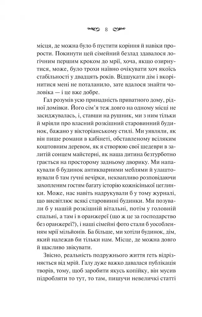 Вересневий дім - фото 4