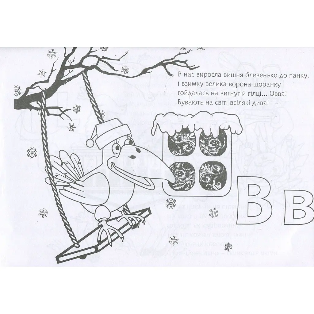 Розмальовка Богдан Знайкова абетка 32 сторінки (978-966-10-4987-0) - фото 4