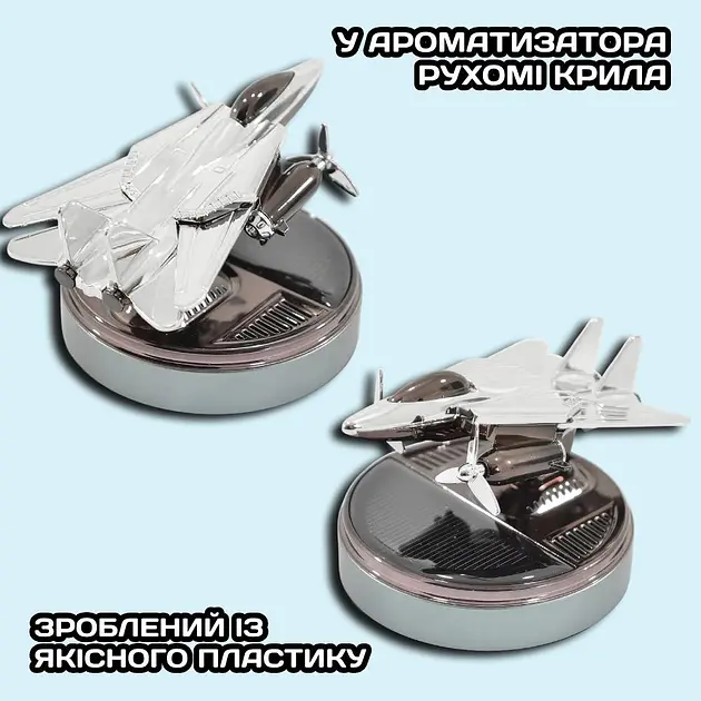 Ароматизатор для автомобіля Винищувач В1 на сонячній батареї Сріблястий - фото 8