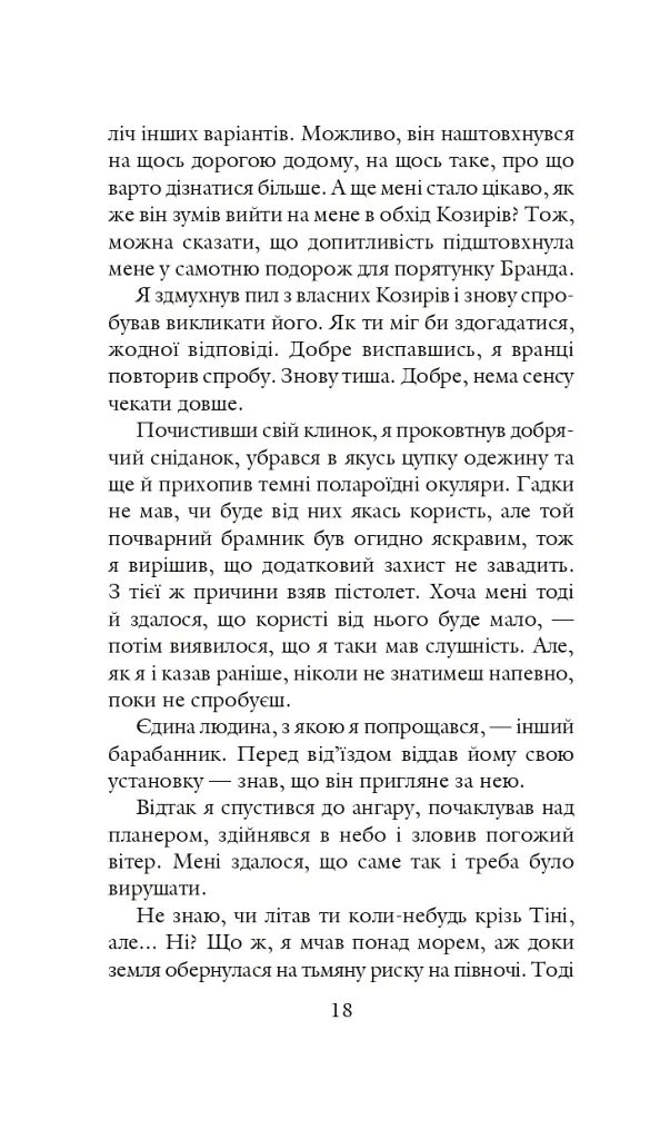 Хроніки Амбера у 10 книгах. Книга 3. Знак Єдинорога - Роджер Желязни - фото 19