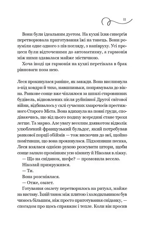 Мій таємний інгредієнт. Книга 2 - фото 7