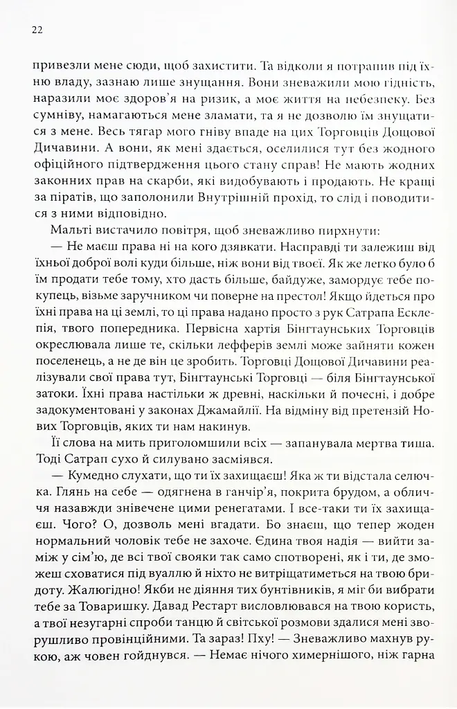 Корабель призначення. Торговці з живих кораблів. Книга 3 - Робін Гобб - фото 6