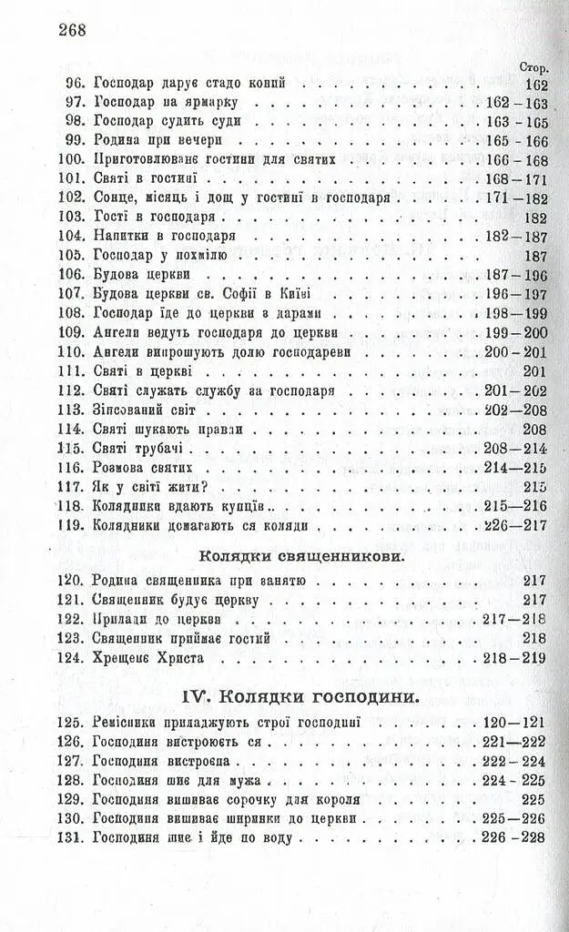 Колядки і щедрівки. Етнографічний збірник. Том 1 - фото 14