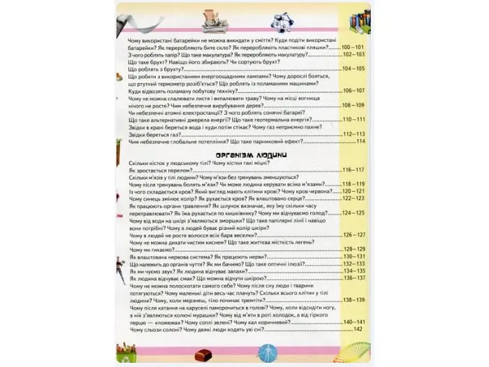 Книга Велика дитяча енциклопедія, Пегас (укр) - фото 4