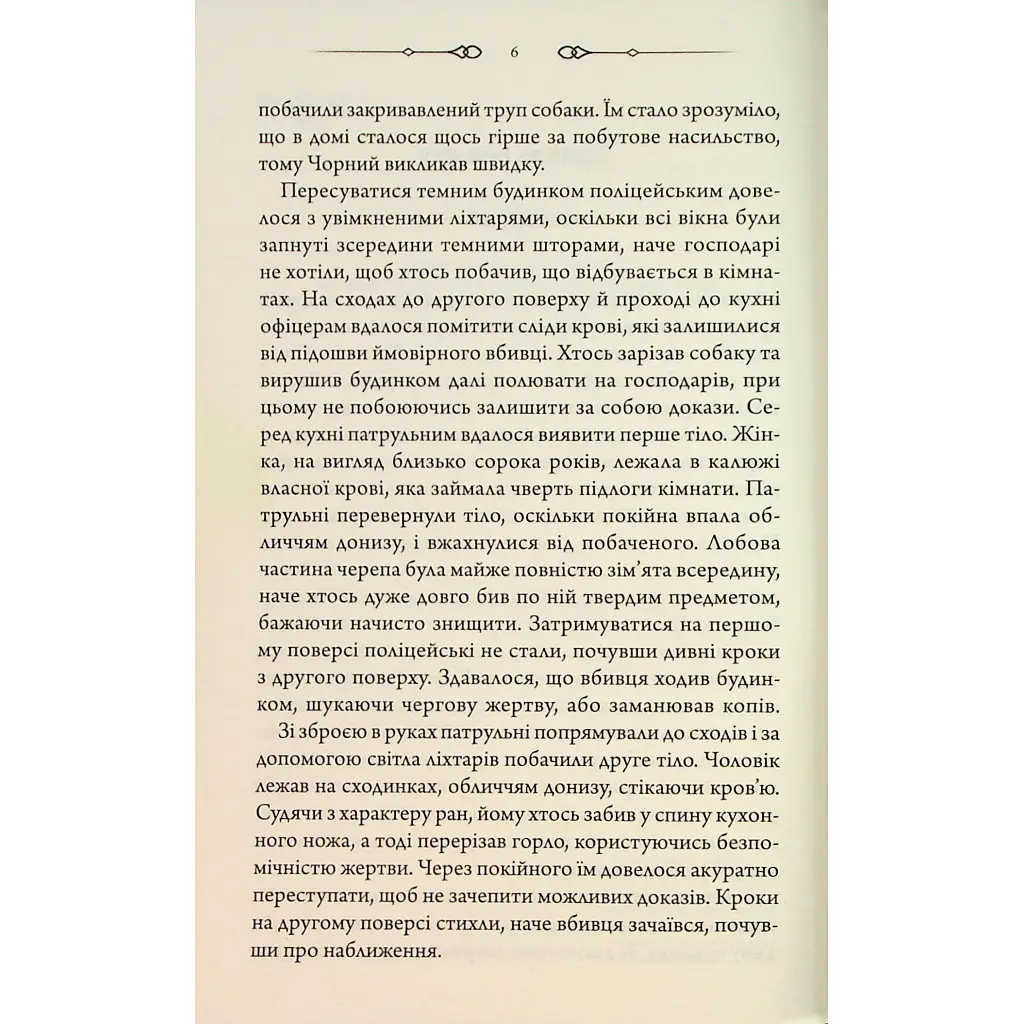 Свята Земля - Тарас Мельник КСД (9786171515420) - фото 7