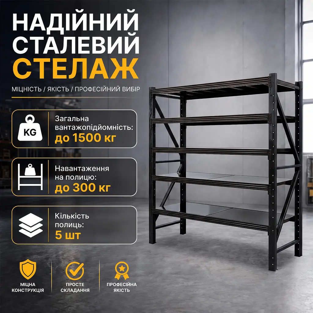 Металевий стелаж LEOBRO Premium Pro 200 х 200 х 50 см, 300кг/полиця, 5 полиць (LB-R131) - фото 5