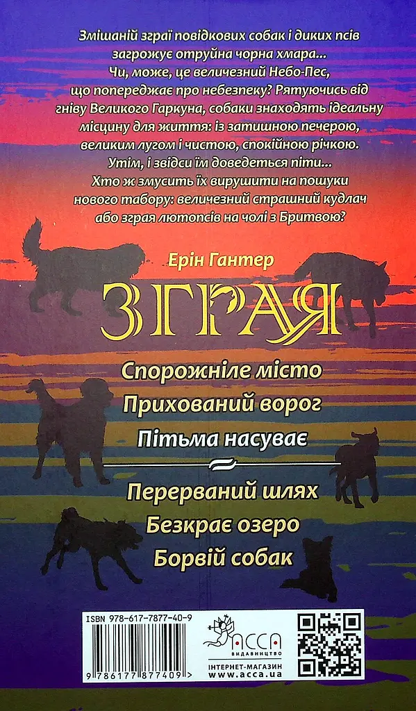 Зграя. Книга 3. Пітьма наступає - Ерін Гантер - фото 2