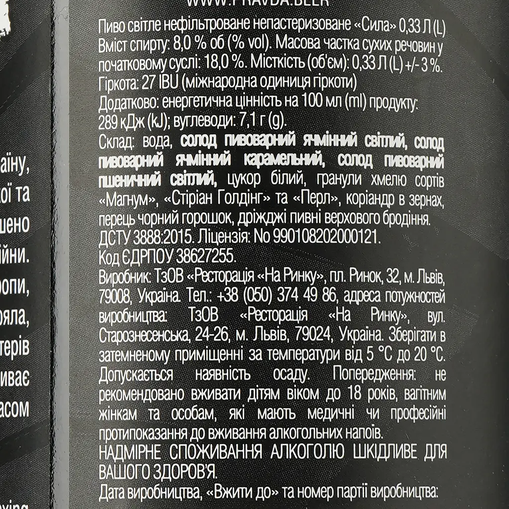 Пиво Правда Сила, светлое, нефильтрованное, 8%, 0,33 л (693119) - фото 3