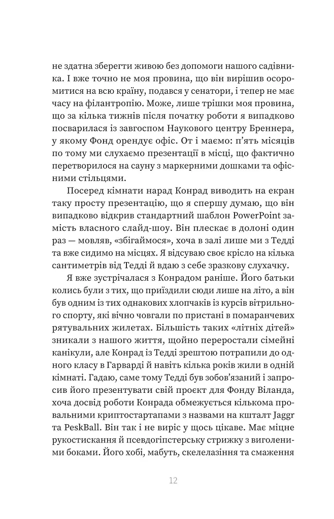 Прокляття «Вентедж Поінт» - Сара Сліґар - фото 5