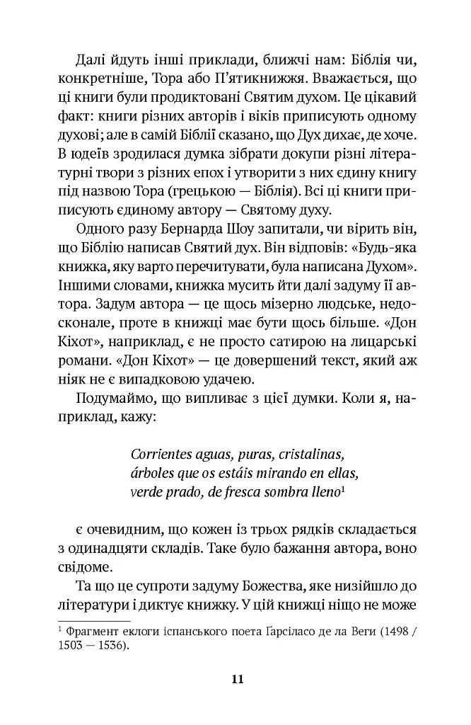 Борхес, неписаний - фото 7