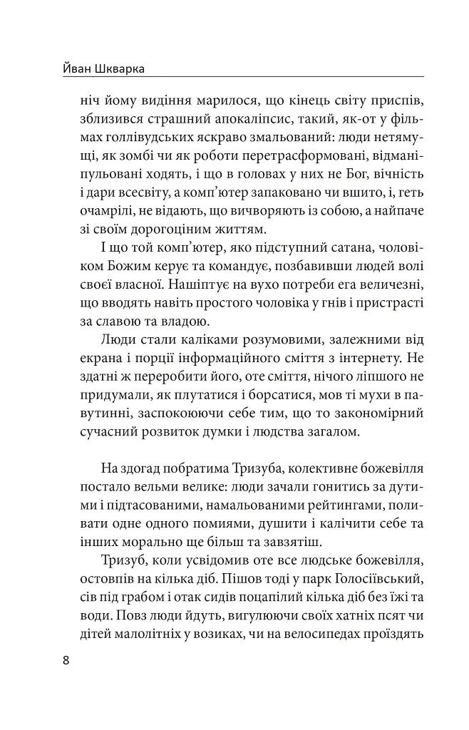 Лицар Тризуб - фото 7