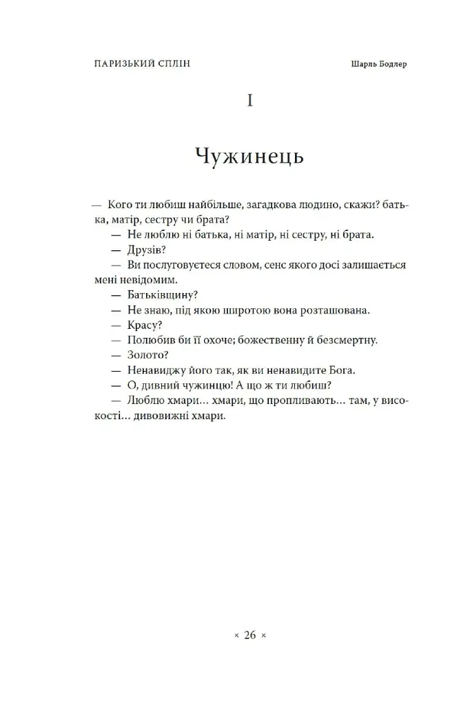 Паризький сплін - фото 5