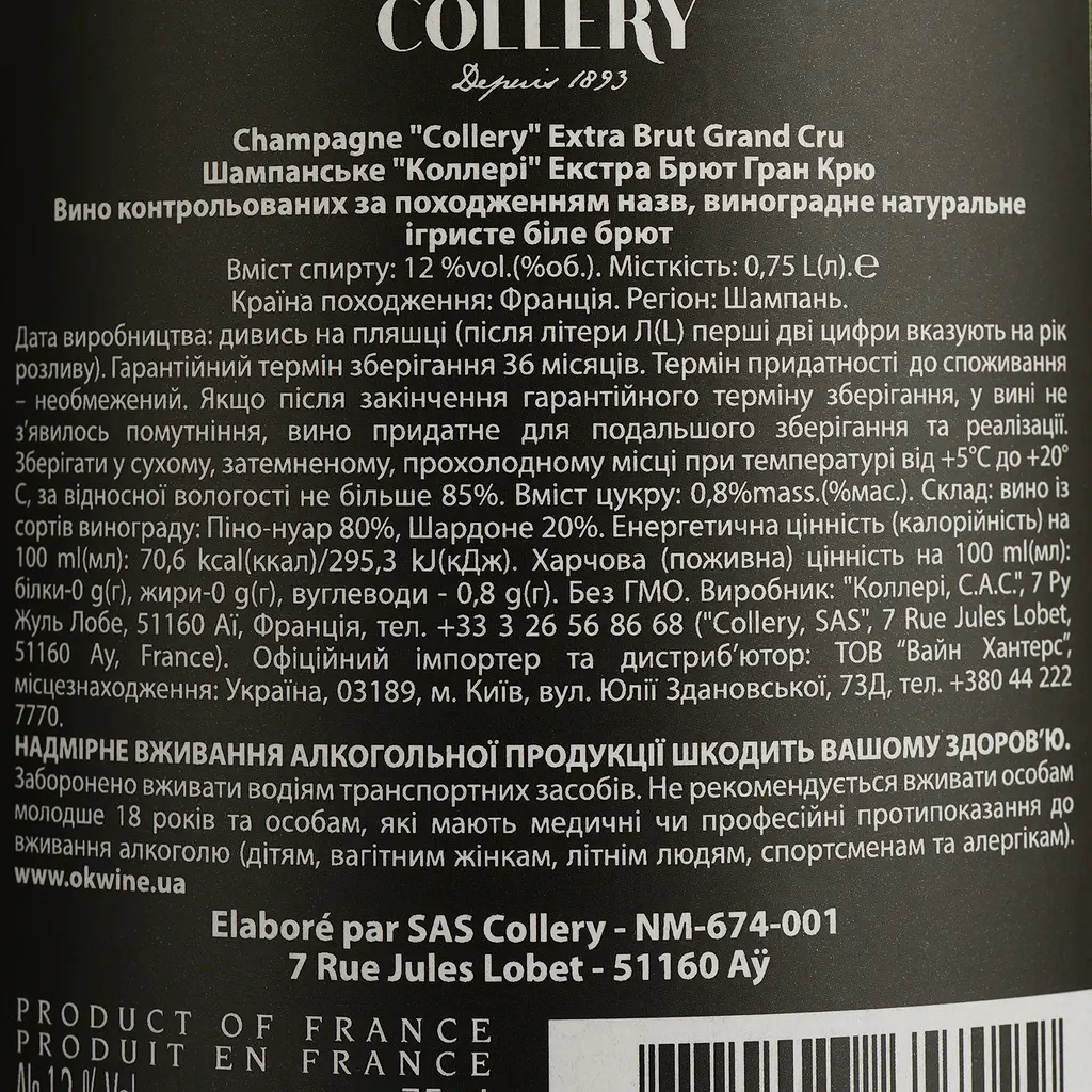 Шампанське Collery Extra Brut Grand Cru біле екстра-брют 0.75 л - фото 4