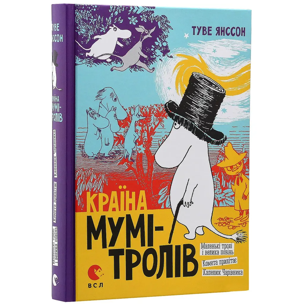 Книга Країна Мумі-тролів. Книга 1 - Туве Янссон Видавництво Старого Лева (9786176796466) - фото 3