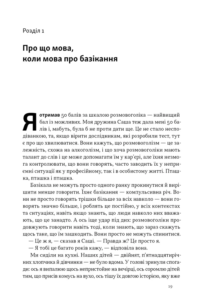 Стули пельку! Як говорити менше, а отримувати більше - фото 15