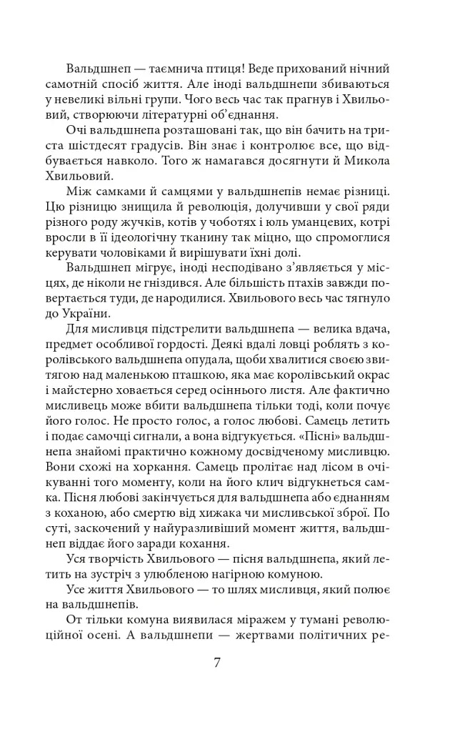 Хвиля - фото 7