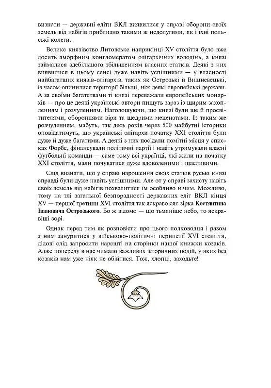 Історія України від діда Свирида. Книга 3 - фото 8