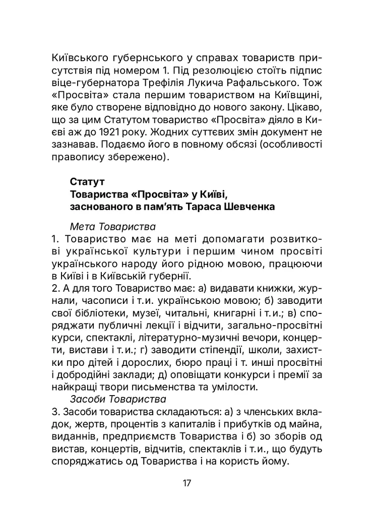 Київська "Просвіта". Нариси з історії - Євген Букет - фото 17