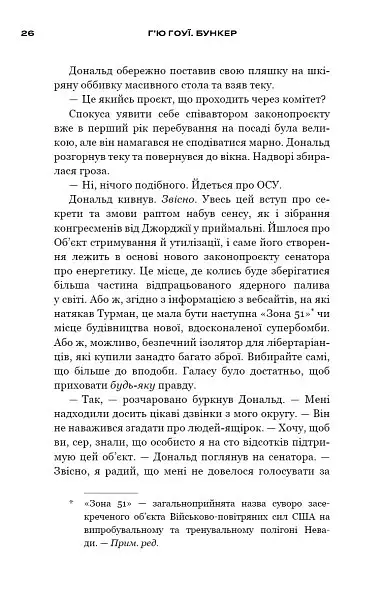 Бункер. Зміна. Книга 2 - Х'ю Хауї - фото 13