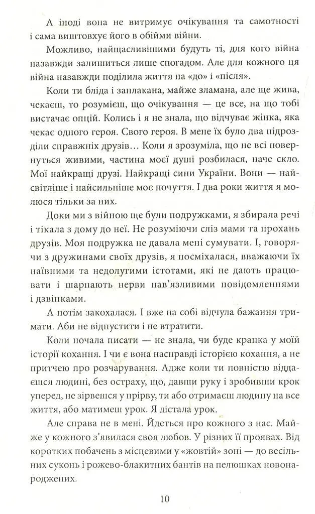 Любов на лінії вогню - фото 7
