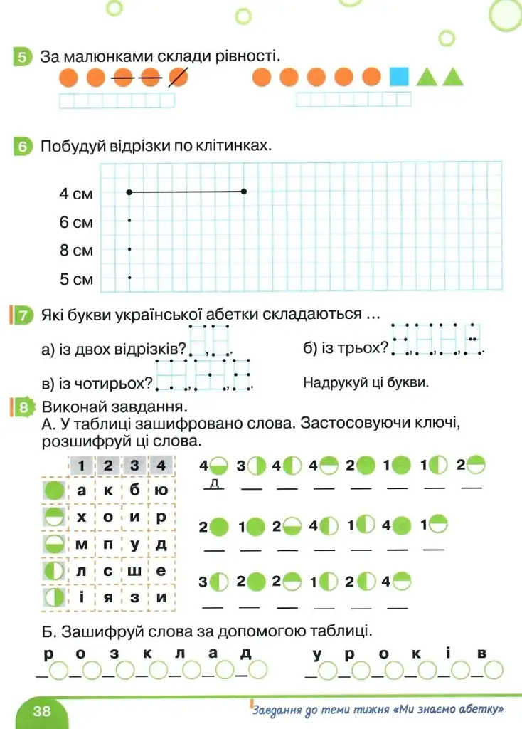 Математика. 1 клас. Робочий зошит. Частина 2 - фото 2