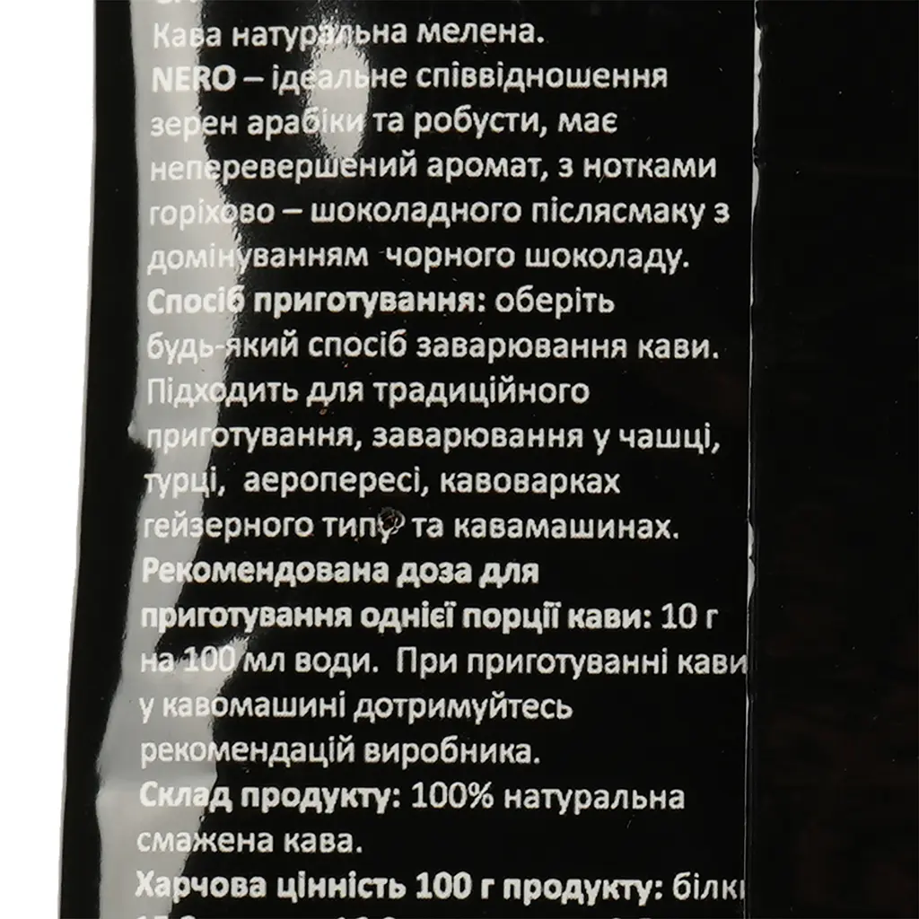 Кава мелена Tutto Caffe Nero 100 г - фото 4