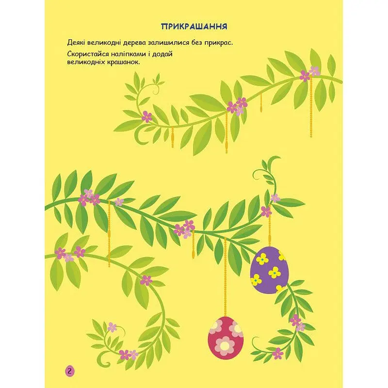 Ігрова книжка з наліпками Ранок Великдень 21103RC 16 сторінок, з 3 років - фото 2
