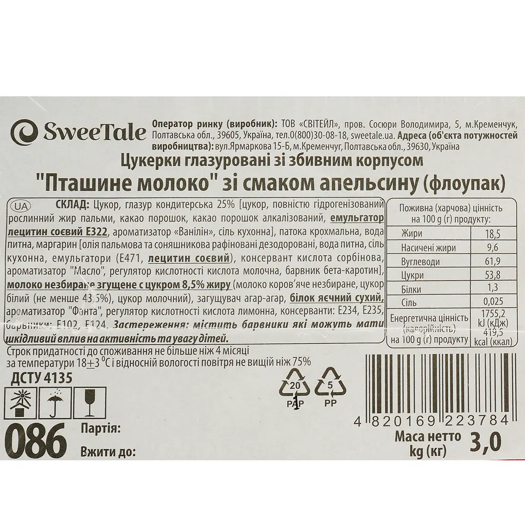 Цукерки глазуровані SweeTale Пташине молоко зі смаком апельсина зі збивним корпусом 3 кг - фото 5
