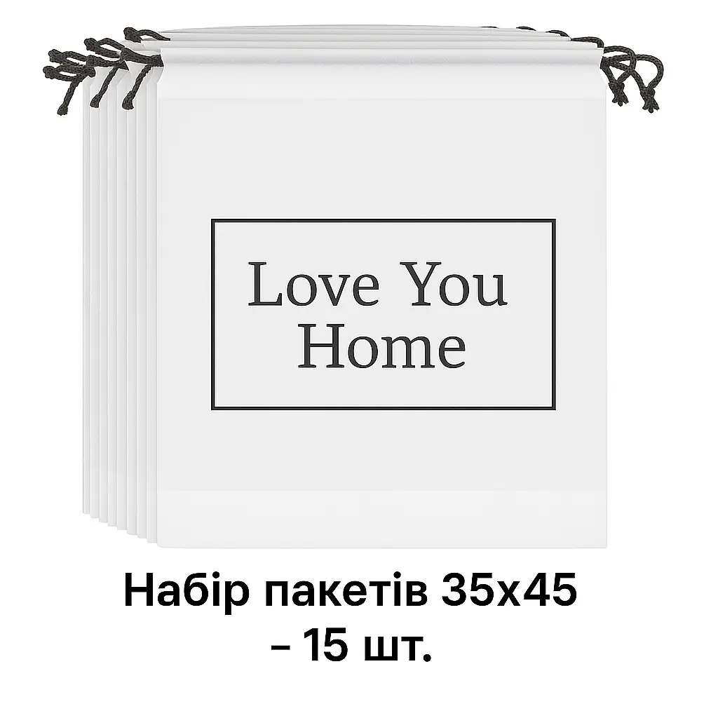 Набір сумок для зберігання на зав'язках 35х45-15 шт. LoveYouHome - фото 2