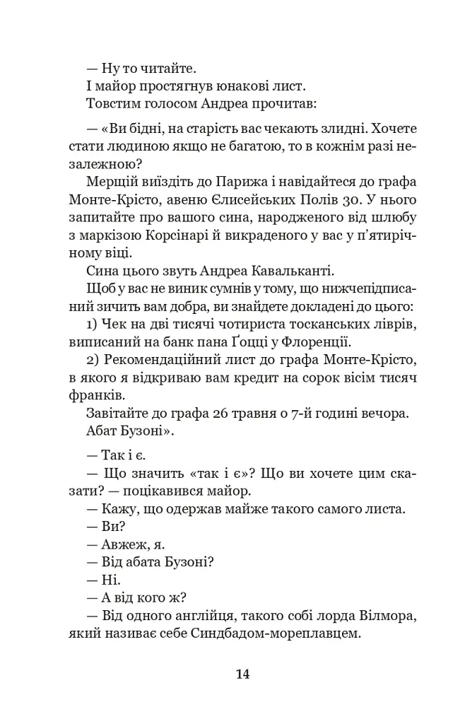 Граф Монте-Крісто. Том 3 - Александр Дюма - фото 13