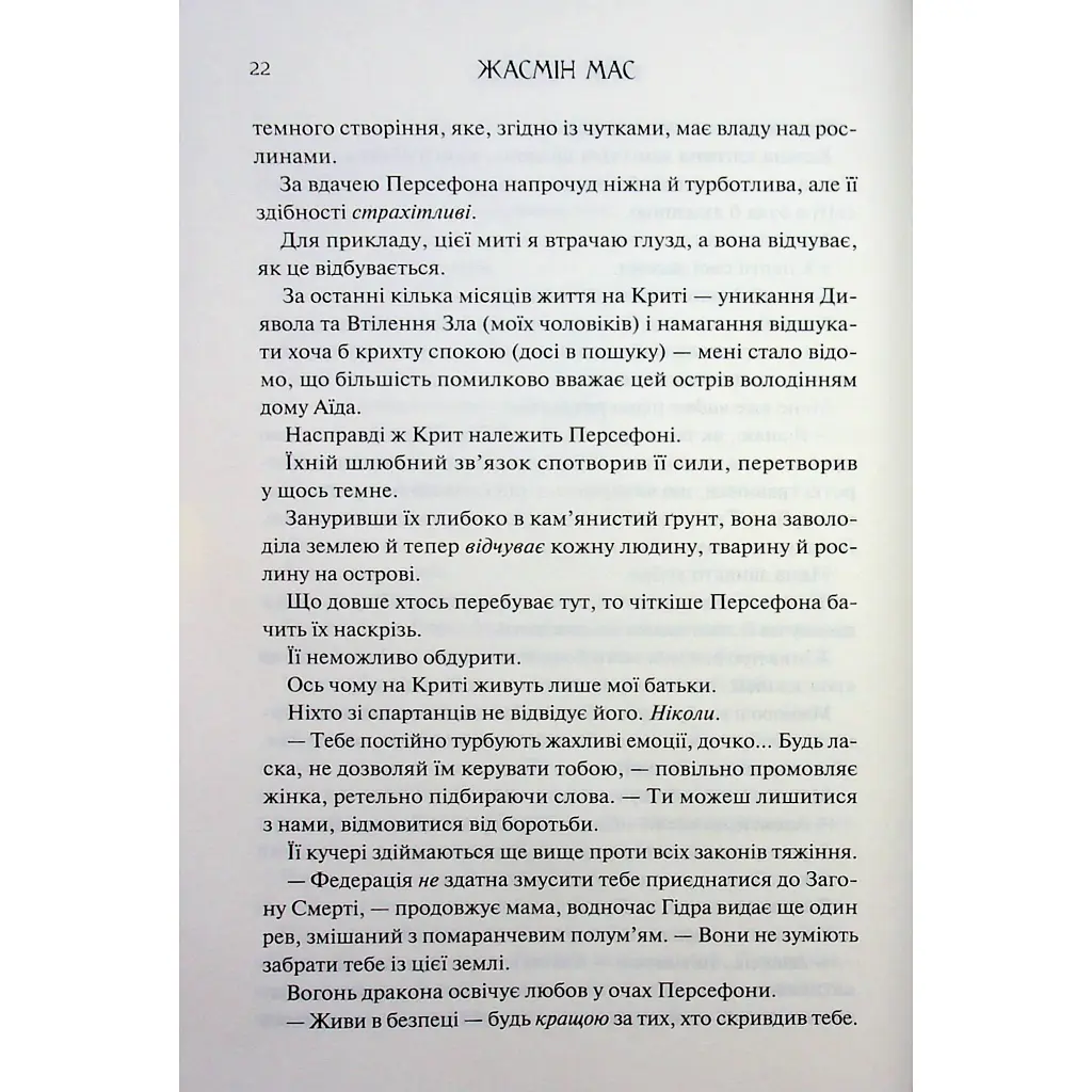 Книга Пута Геркулес. Книга 2 - Жасмін Мас КСД (9786171518858) - фото 8