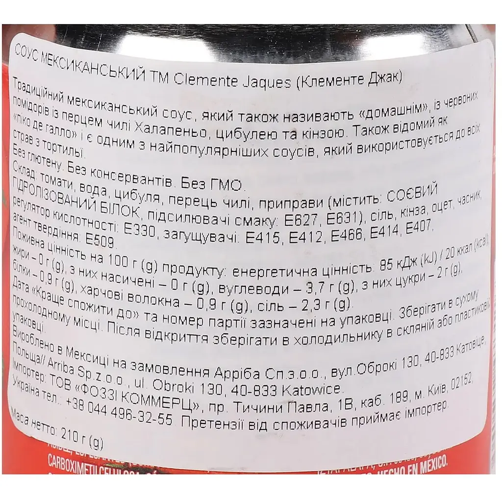 Соус Clemente Jacques Сальса Mexicana 210 г - фото 5