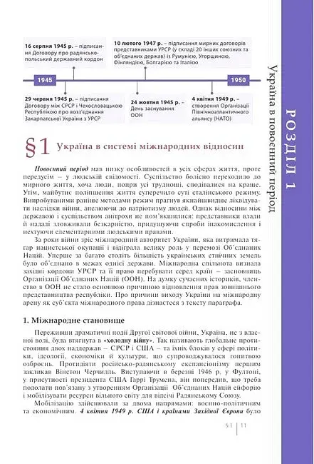 Історія України. 11 клас. Профільний рівень - фото 2