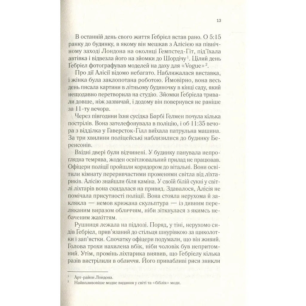 Книга Мовчазна пацієнтка - Алекс Майклідіс Vivat (9789669429513) - фото 9
