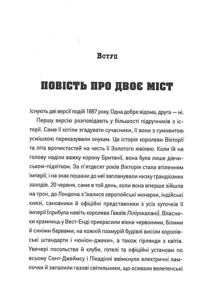 П'ять. Нерозказані історії жінок, убитих Джеком-Різником - - фото 13