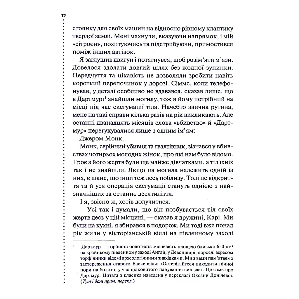 Поклик з могили. Четверте розслідування - Саймон Бекетт КСД (9786171511538) - фото 9