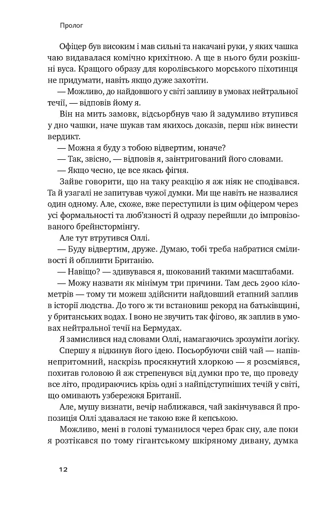 Мистецтво стійкості. Стратегії для незламного розуму і тіла - Росс Еджлі - фото 8