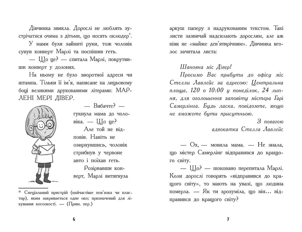 Шукачі скарбів. Таємний шифр містера Самерлінга. Книга 1 - Дорі Гіллестад Батлер (Ч1464001У) - фото 4