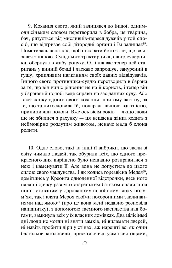 Метаморфози, або Золотий осел - фото 9