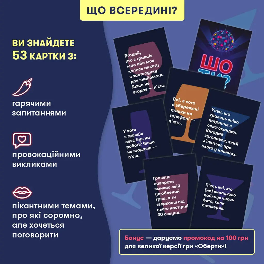 Мінігра «Шо ти?» - фото 3