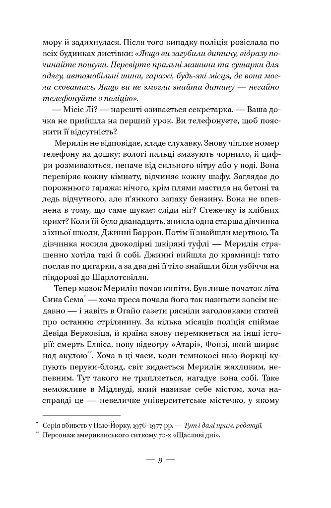 Несказане - Селесте Інґ - фото 10