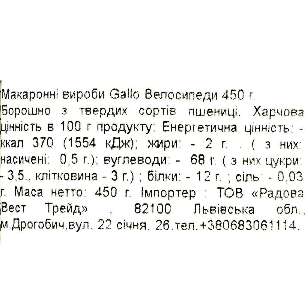 Макаронні вироби Gallo Bicicletas 450 г - фото 3