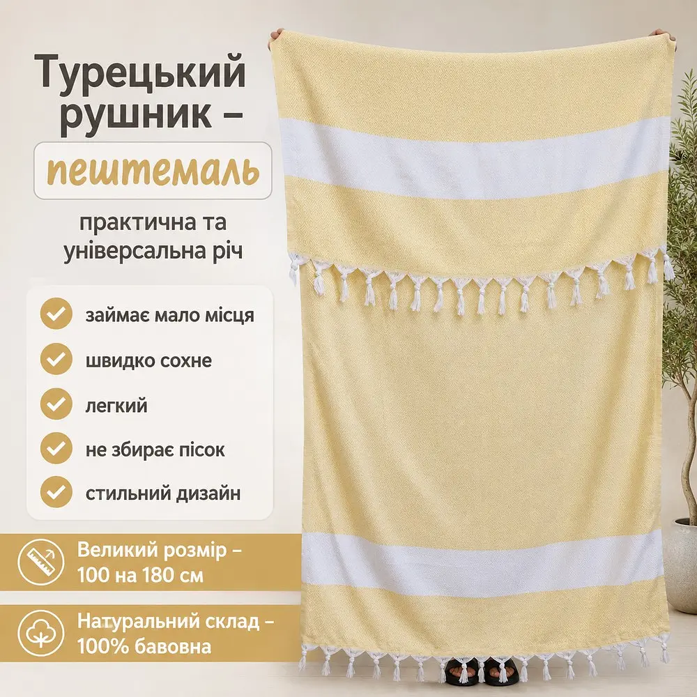 Рушник пештемаль Turkey Towel 100х180 см легкий великий для пляжу басейну бані сауни підстилка на дачу пікнік природу відпустку море ромб жовтий - фото 2