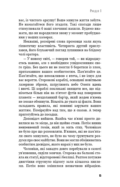 Цивілізація статусу - Роберт Шеклі - фото 12