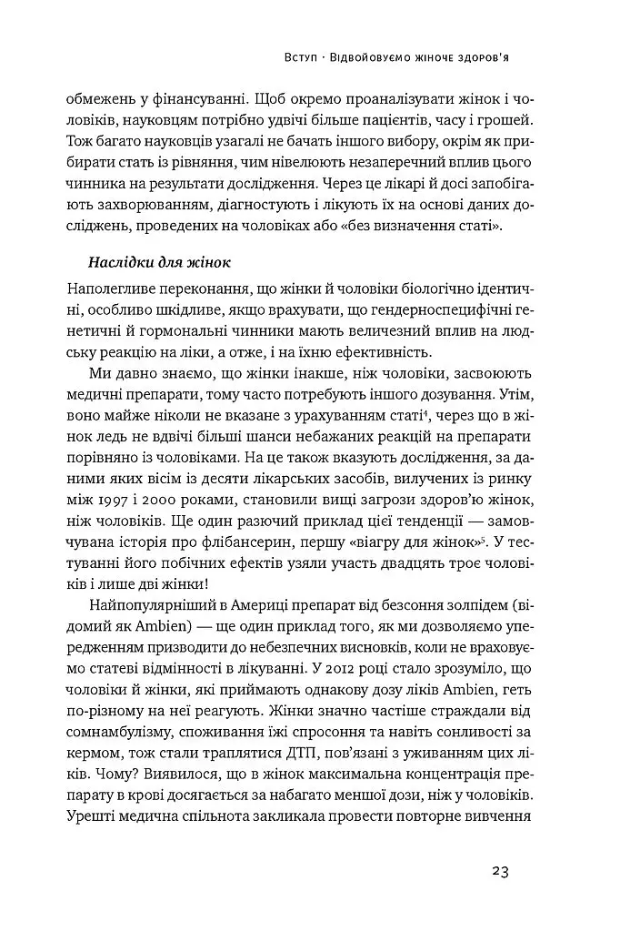 Мозок жінки. Як сучасна наука допомагає зміцнити когнітивне здоров’я і запобігти хворобі Альцгеймера - Ліса Москоні - фото 11